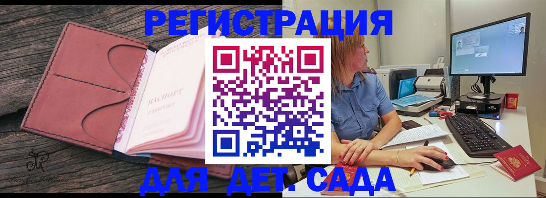 временная регистрация законно в Геленджике